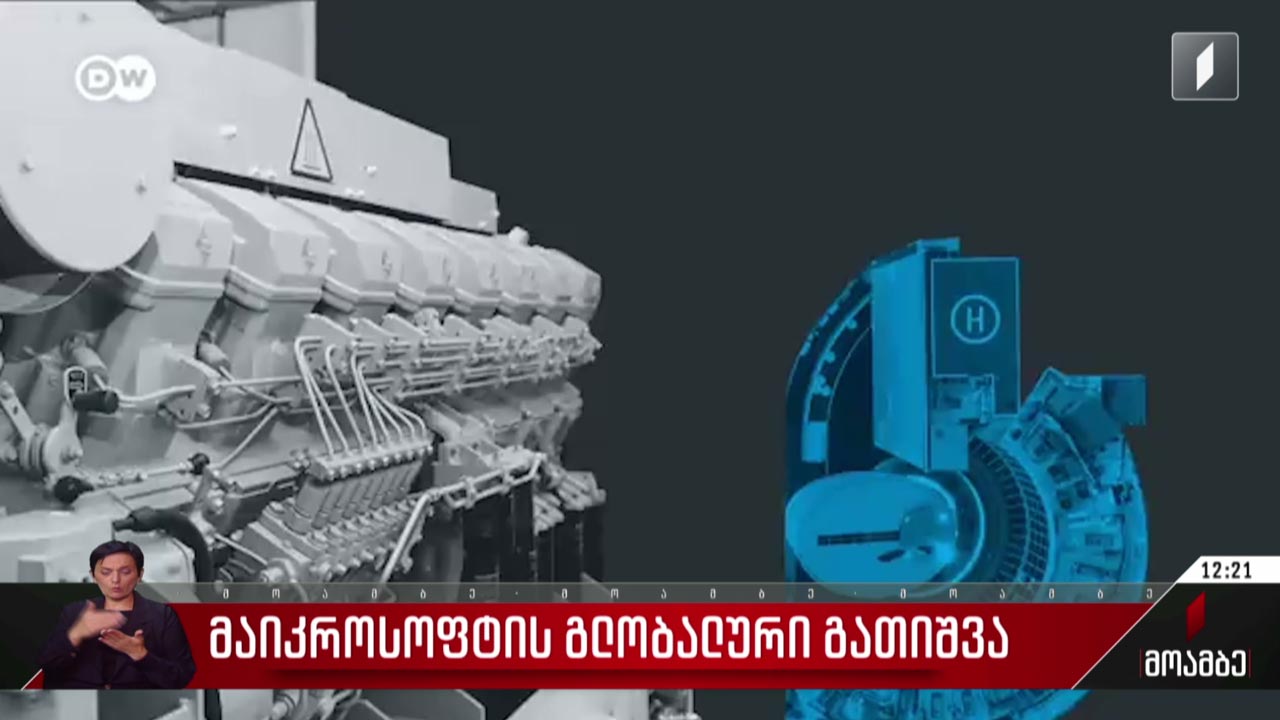 „მაიკროსოფტის“ გლობალური გათიშვა