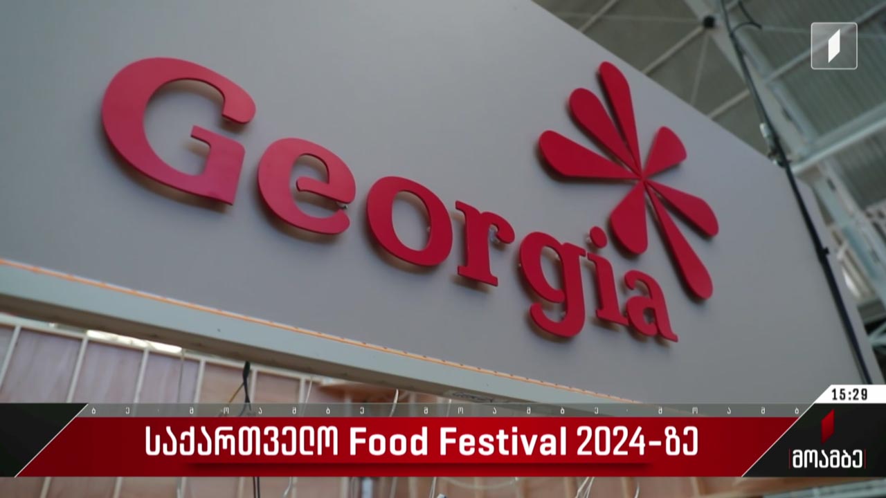 საქართველო Food Festival 2024-ზე