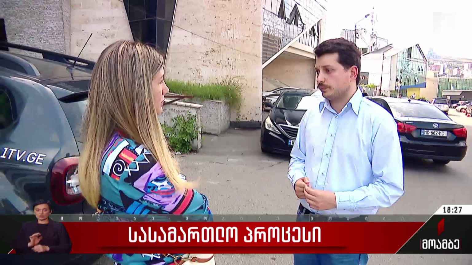 სასამართლო პროცესი