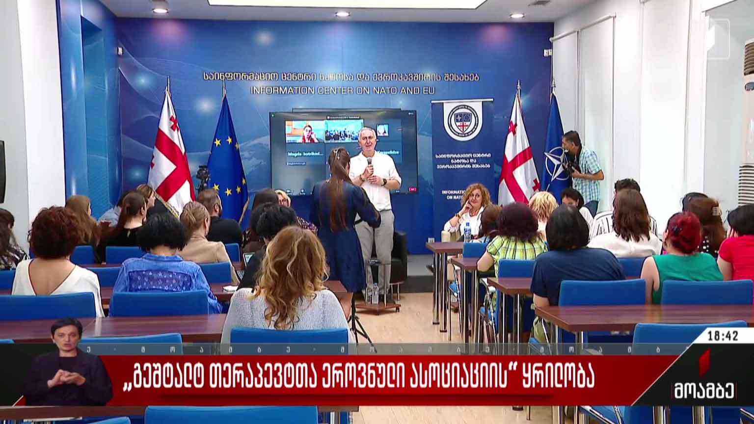 „გეშტალტ თერაპევტთა ეროვნული ასოციაციის“ ყრილობა