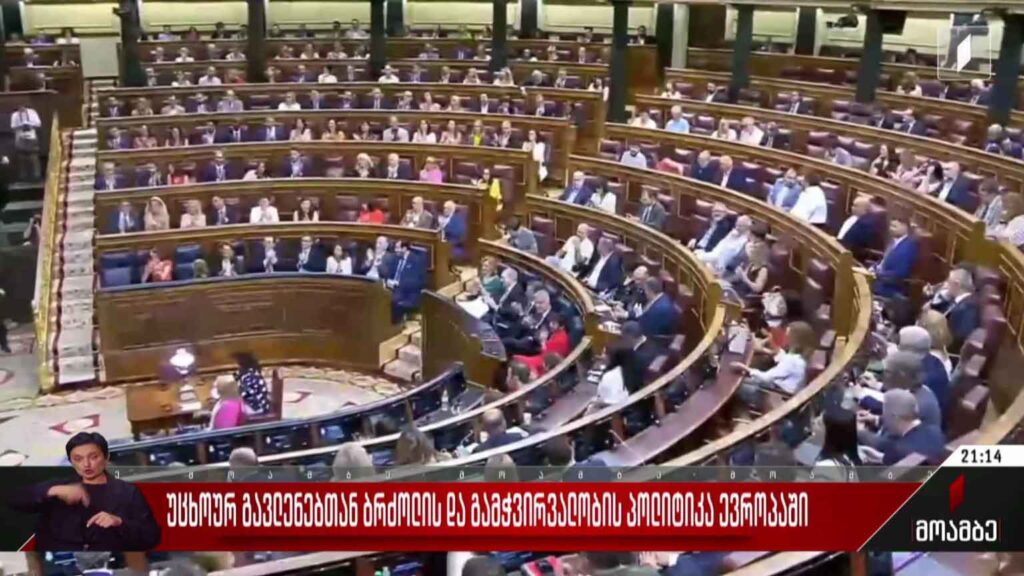 უცხოურ გავლენებთან ბრძოლის და გამჭვირვალობის პოლიტიკა ევროპაში 