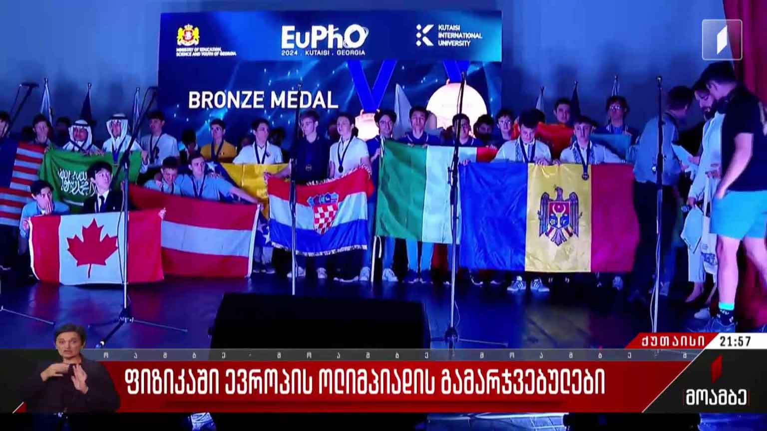 ფიზიკაში ევროპის ოლიმპიადის გამარჯვებულები