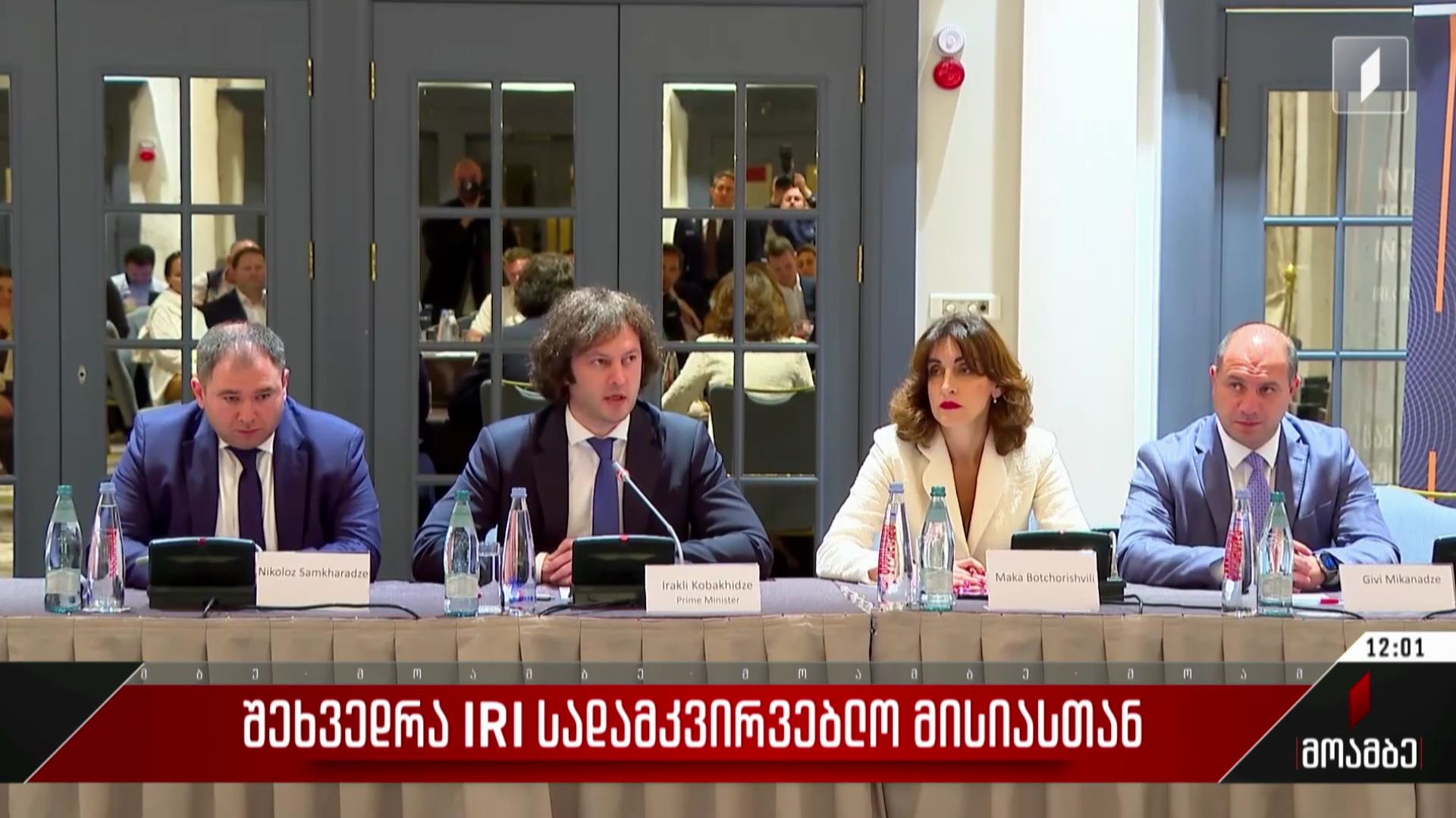 შეხვედრა IRI სადამკვირვებლო მისიასთან