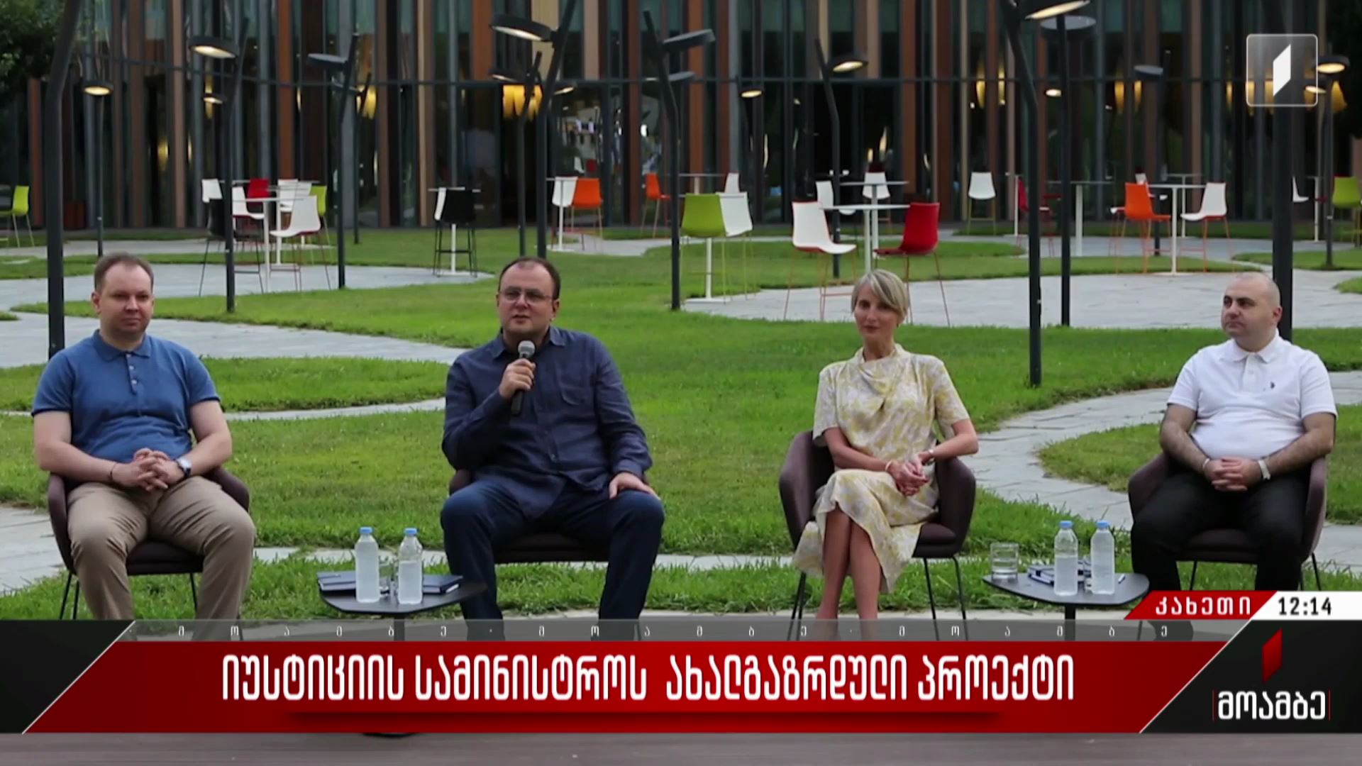 იუსტიციის სამინისტროს ახალგაზრდული პროექტი