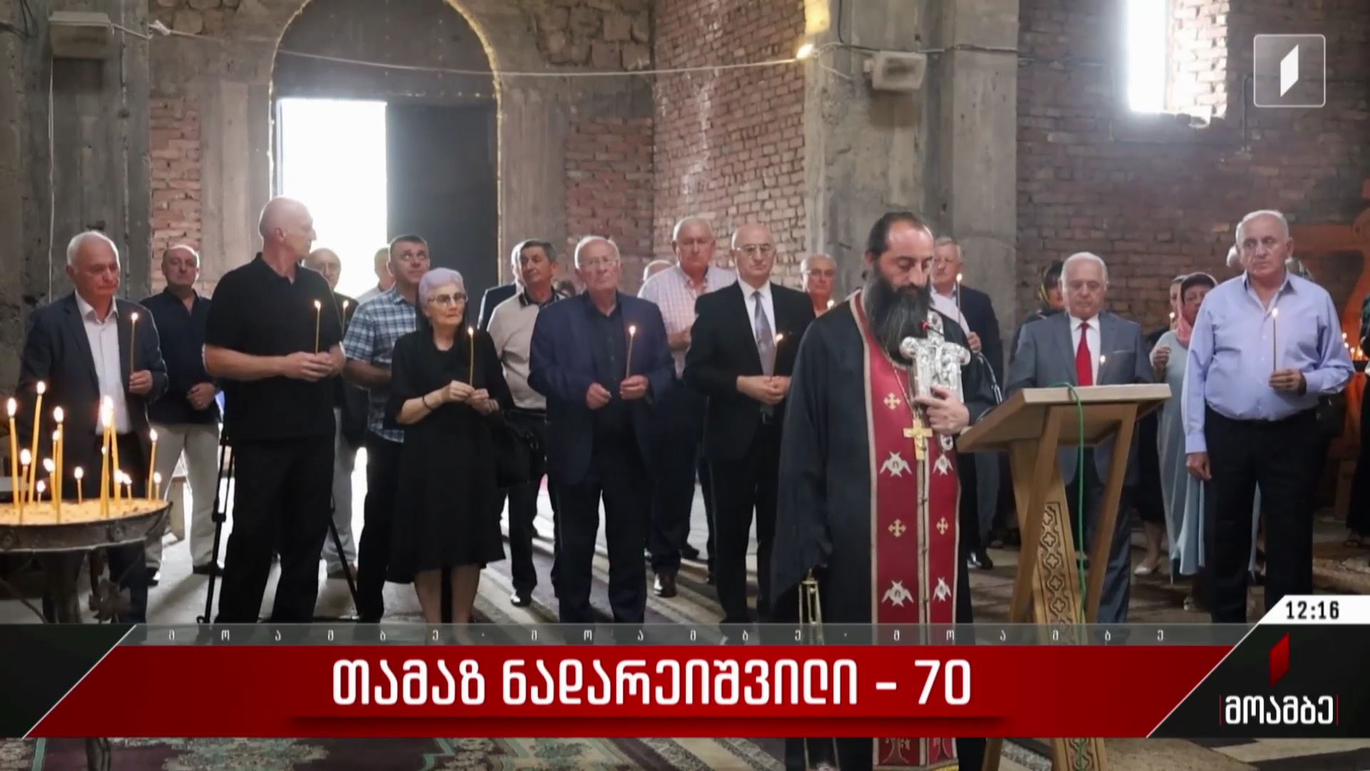  თამაზ ნადარეიშვილი - 70