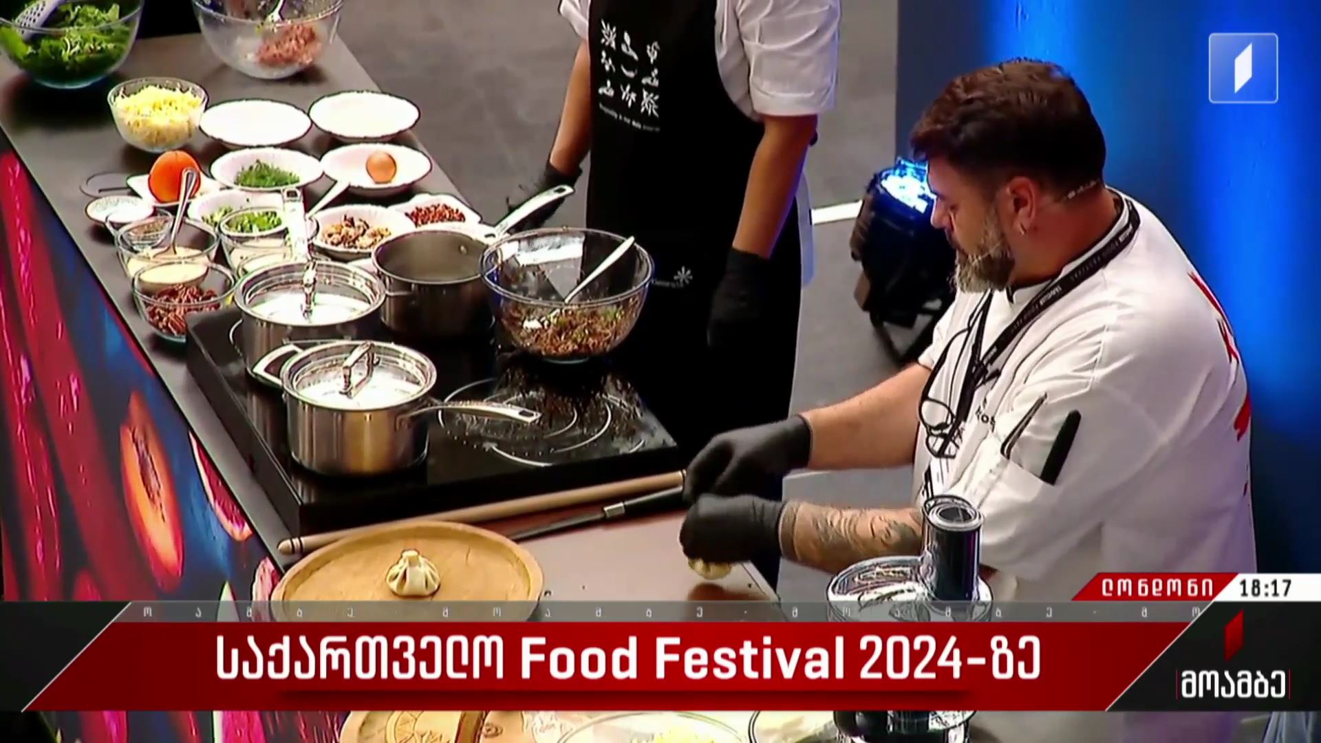 საქართველო Food Festival 2024-ზე