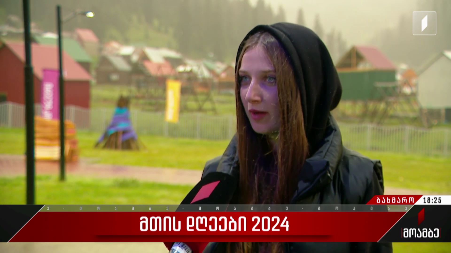 „მთის დღეები 2024“ ბახმაროში