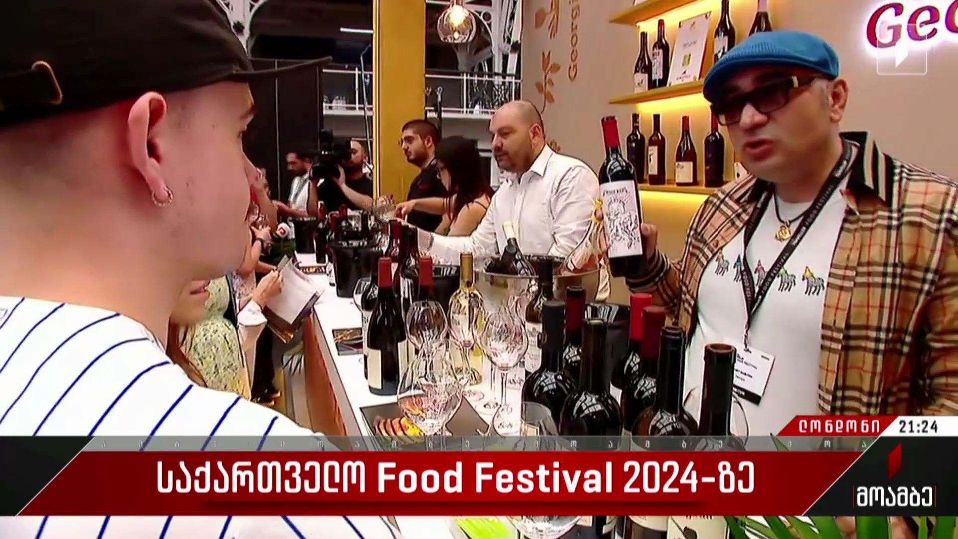 საქართველო Food Festival 2024-ზე