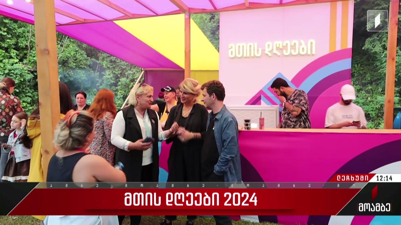 „მთის დღეები“- 2024