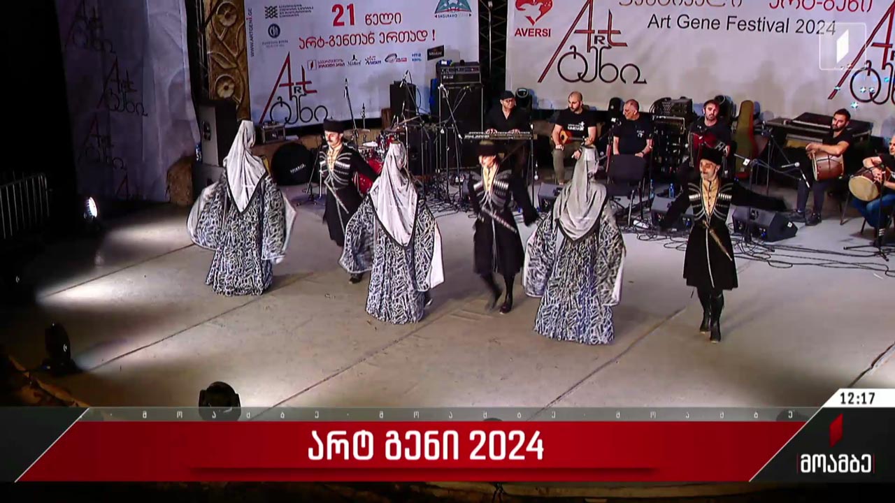 „არტ გენი“ - 2024