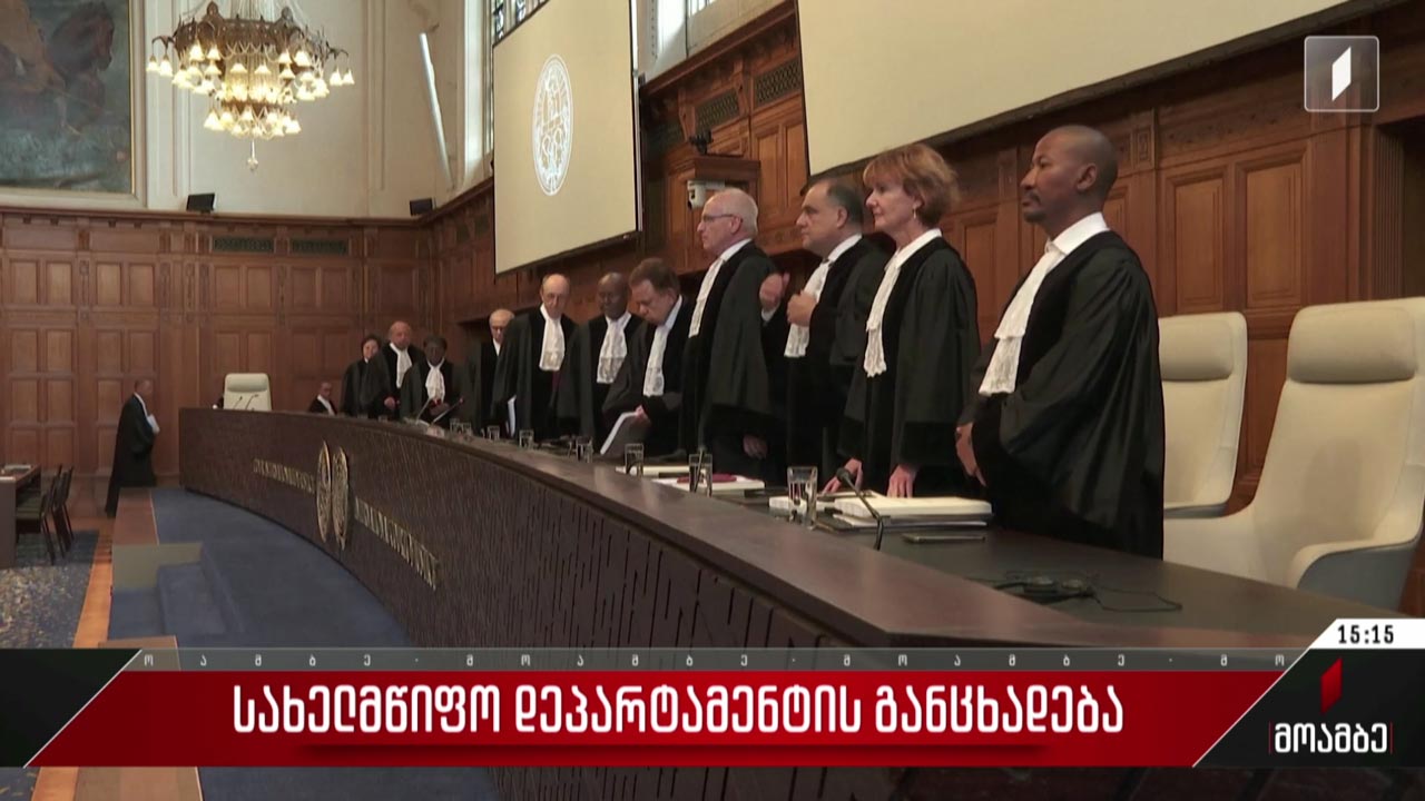 აშშ-ის სახელმწიფო დეპარტამენტის განცხადება
