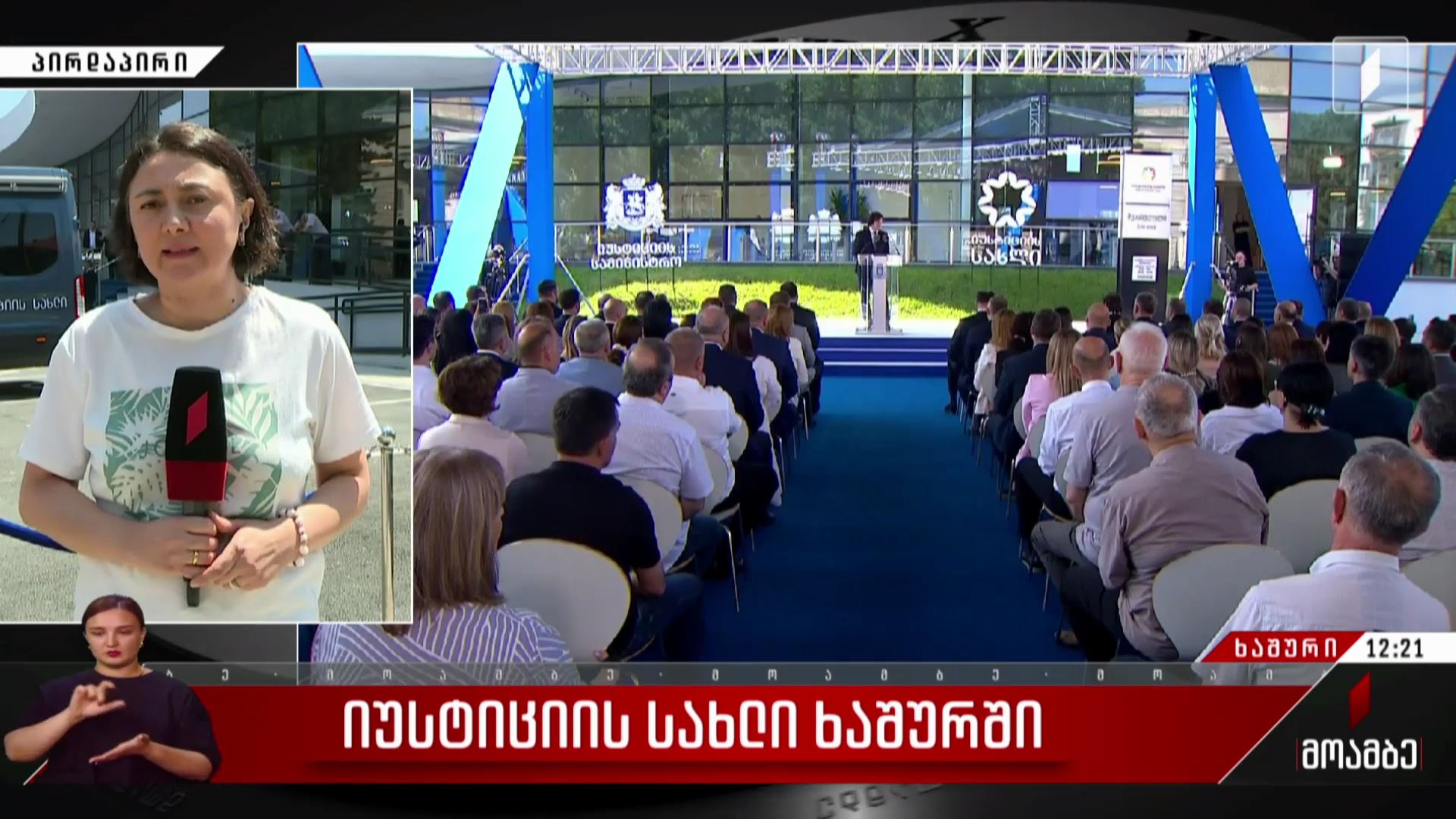 იუსტიციის სახლი ხაშურში