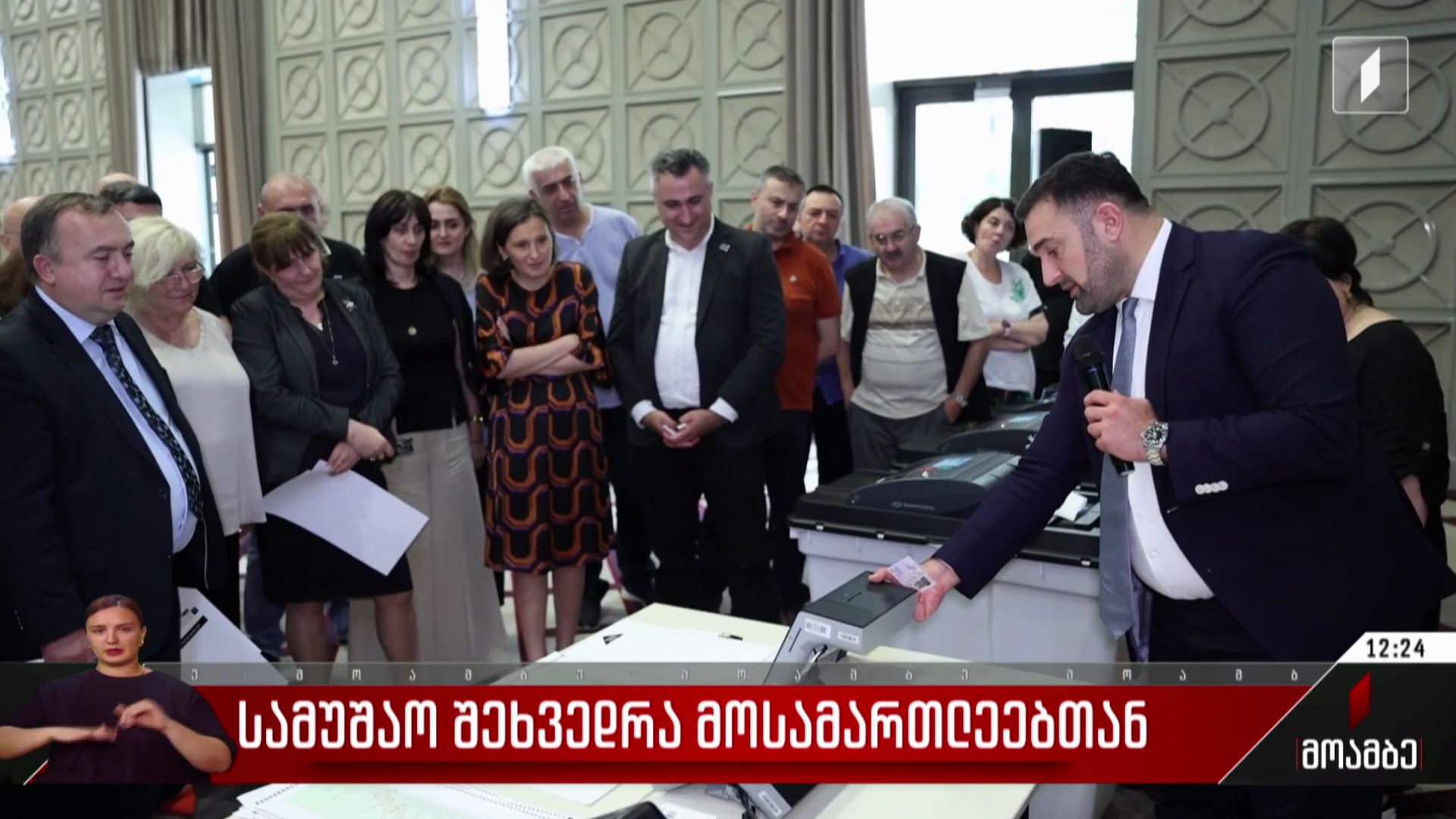 სამუშაო შეხვედრა მოსამართლეებთან