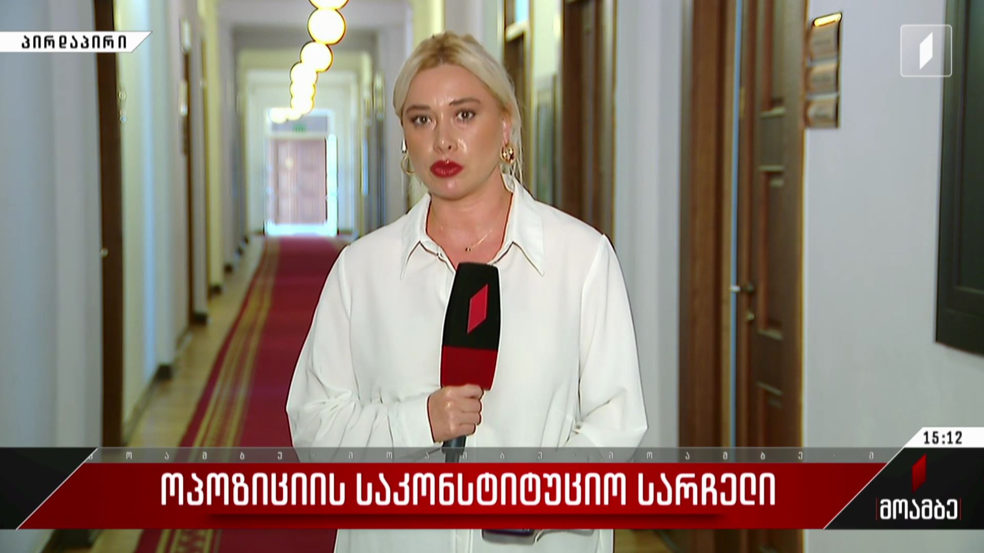 ოპოზიციის საკონსტიტუციო სარჩელი