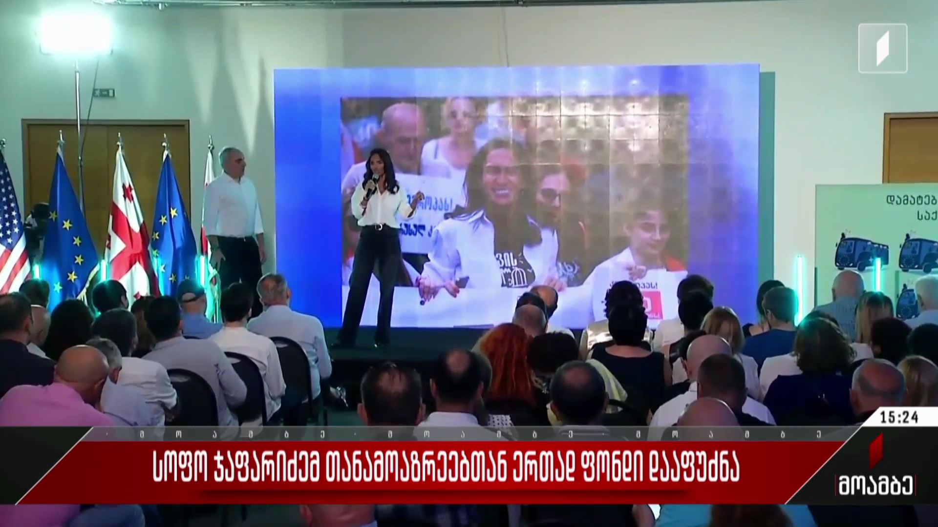 სოფო ჯაფარიძემ თანამოაზრეებთან ერთად ფონდი დააფუძნა