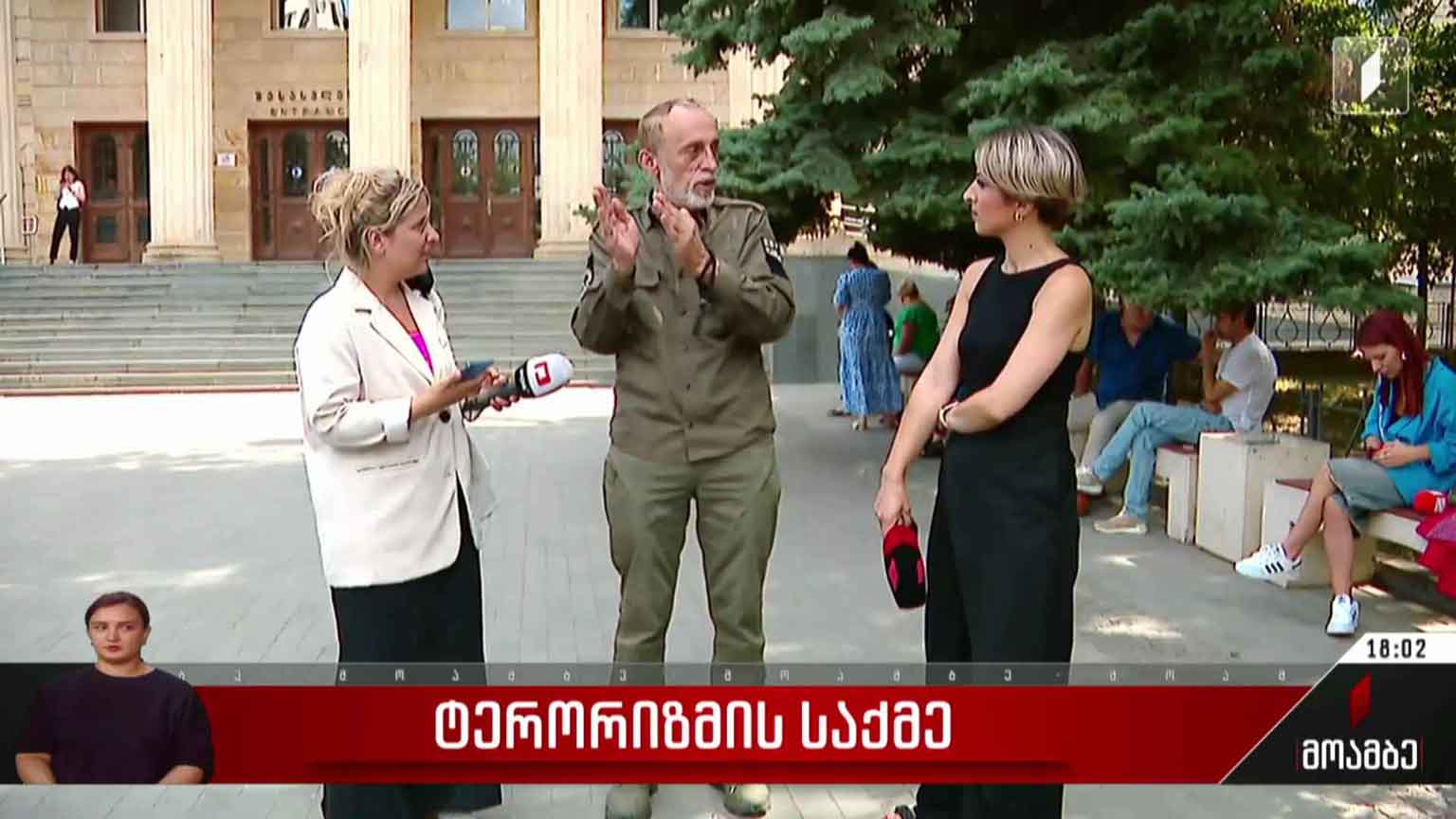 ტერორიზმის საქმე