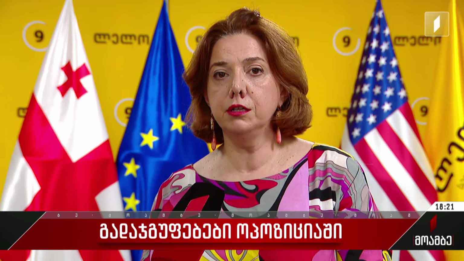 გადაჯგუფებები ოპოზიციაში