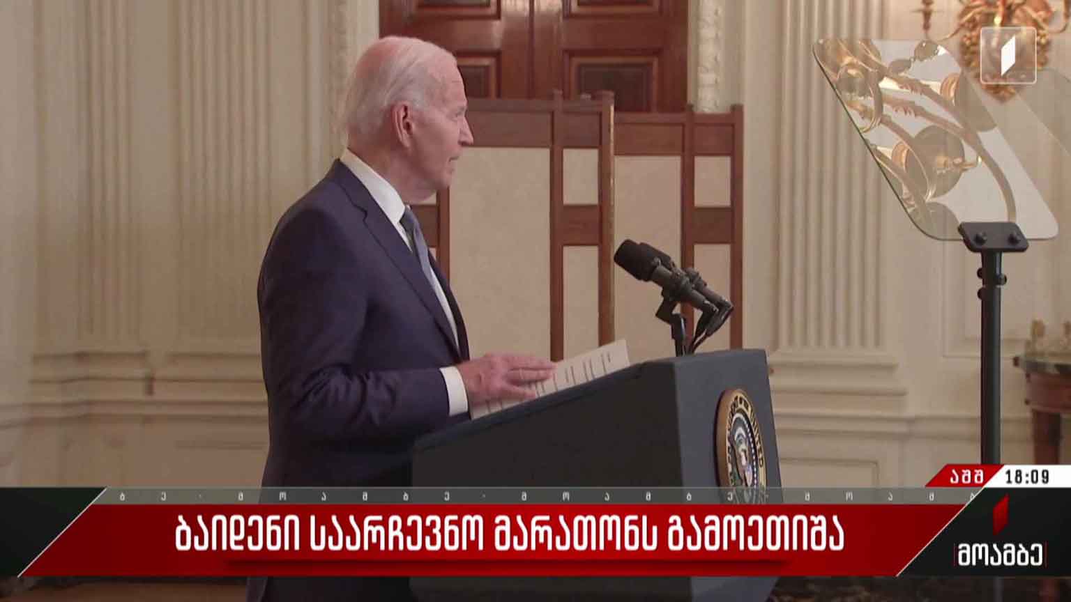ბაიდენი საარჩევნო მარათონს გამოეთიშა