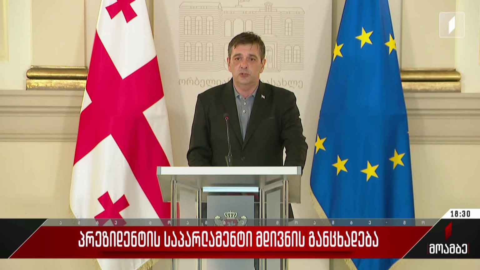 პრეზიდენტის საპარლამენტო მდივნის განცხადება