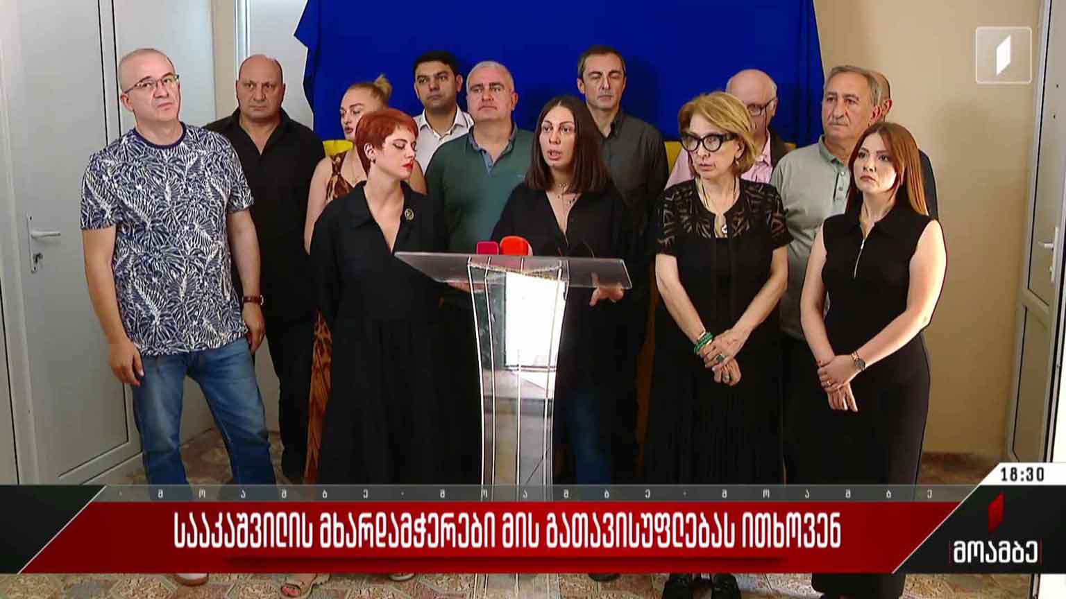 სააკაშვილის მხარდამჭერები მის გათავისუფლებას ითხოვენ