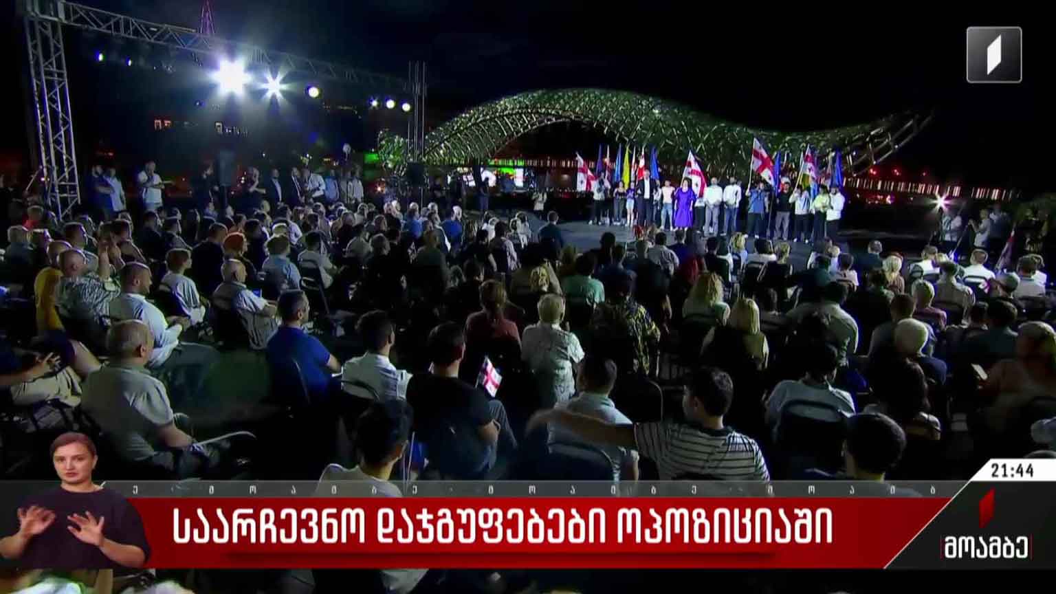 საარჩევნო დაჯგუფებები ოპოზიციაში