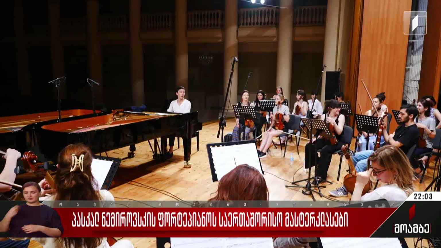 პასკალ ნემიროვსკის ფორტეპიანოს საერთაშორისო მასტერკლასები
