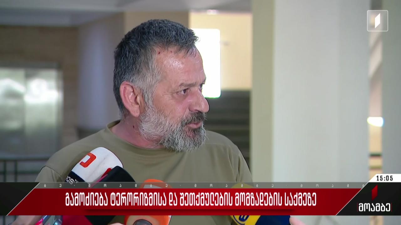 გამოძიება ტერორიზმისა და შეთქმულების მომზადების საქმეზე