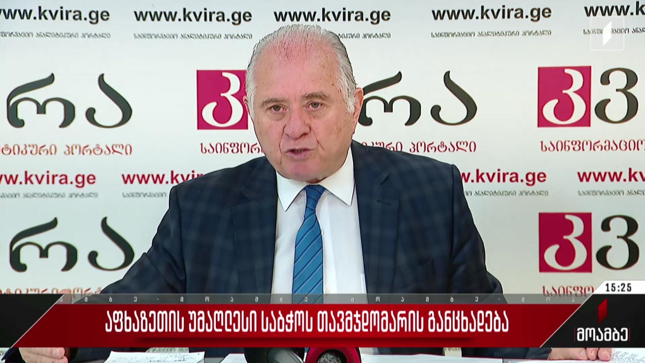აფხაზეთის უმაღლესი საბჭოს თავმჯდომარის განცხადება