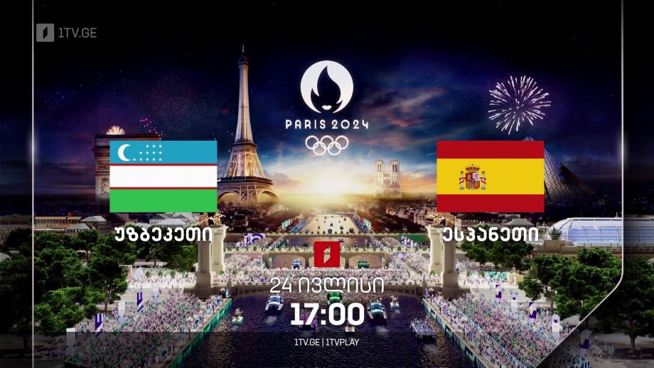 უზბეკეთი – ესპანეთი, ზაფხულის ოლიმპიური თამაშების ჯგუფური ეტაპის მატჩი ფეხბურთში, 24 ივლისი, 17:00