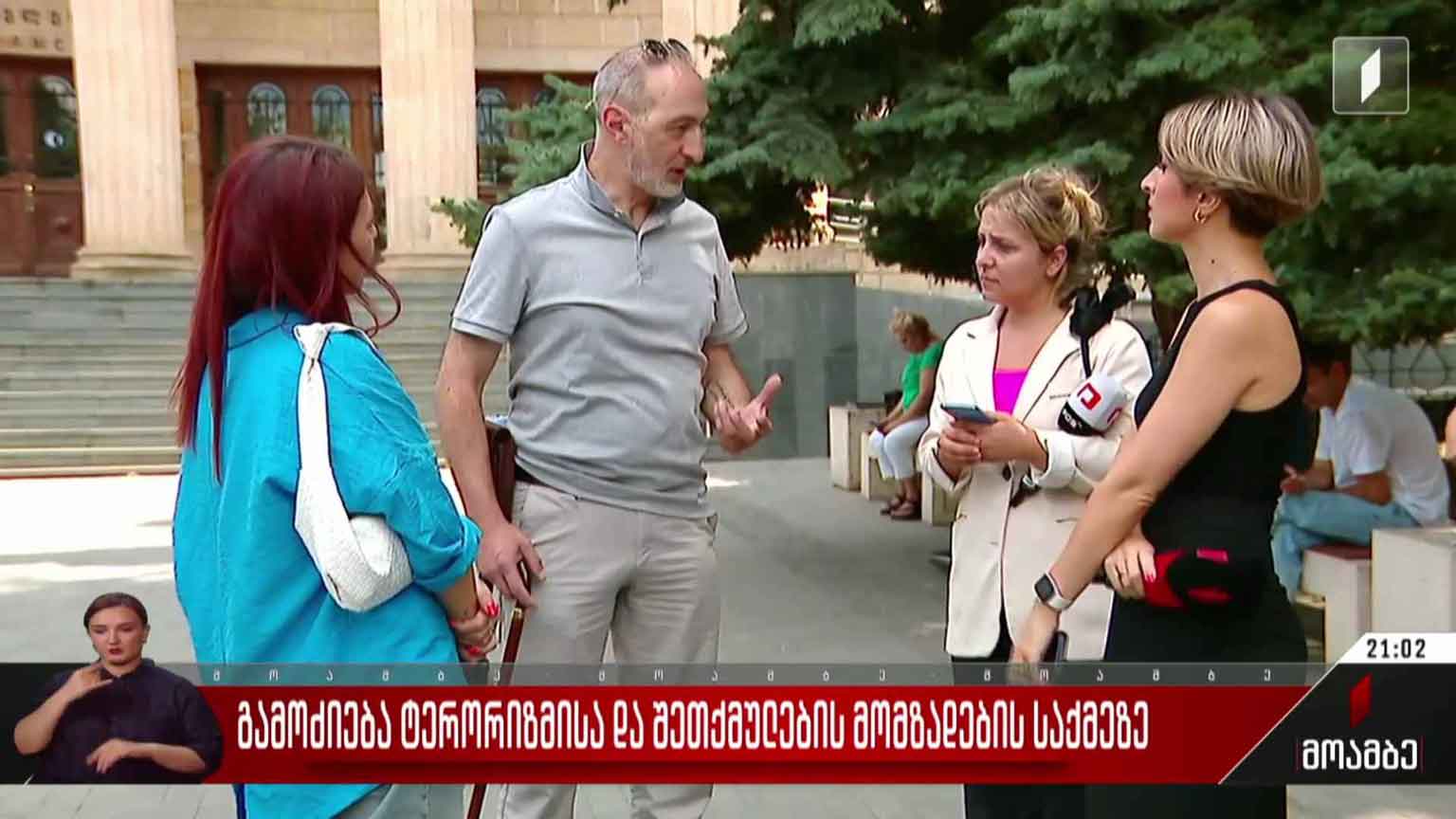 გამოძიება ტერორიზმისა და შეთქმულების მომზადების საქმეზე