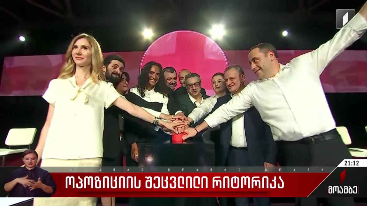 ოპოზიციის შეცვლილი რიტორიკა
