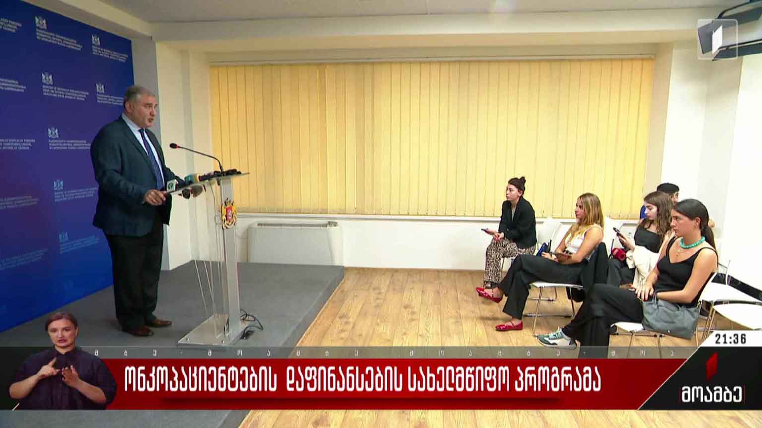 ონკოპაციენტების დაფინანსების სახელმწიფო პროგრამა