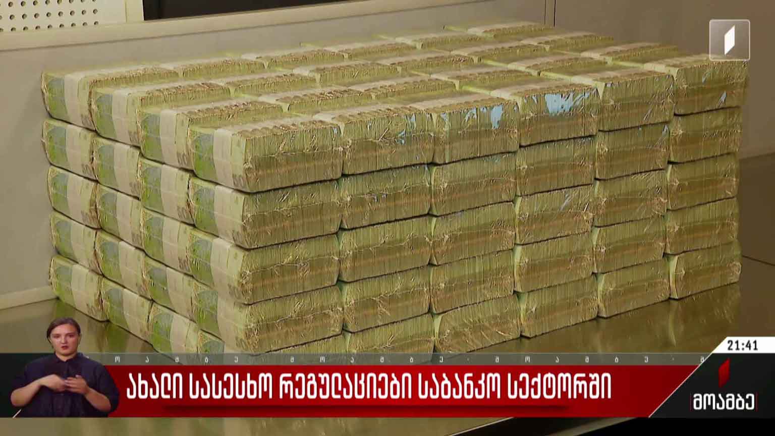 ახალი სასესხო რეგულაციები საბანკო სექტორში
