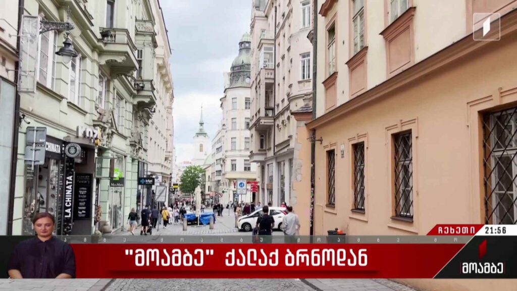 „მოამბე“ ქალაქ ბრნოდან