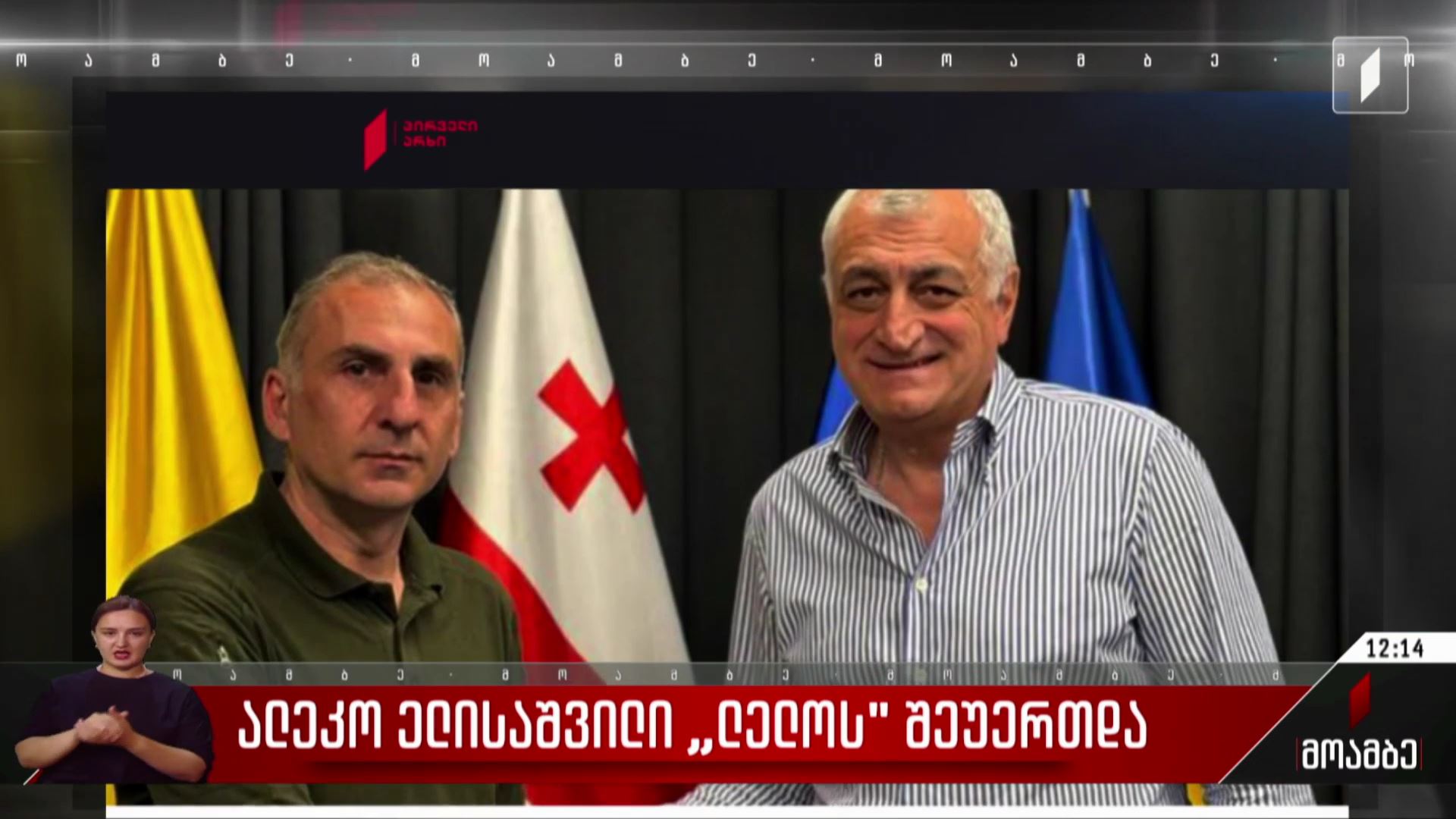 ალეკო ელისაშვილი „ლელოს“ შეუერთდა
