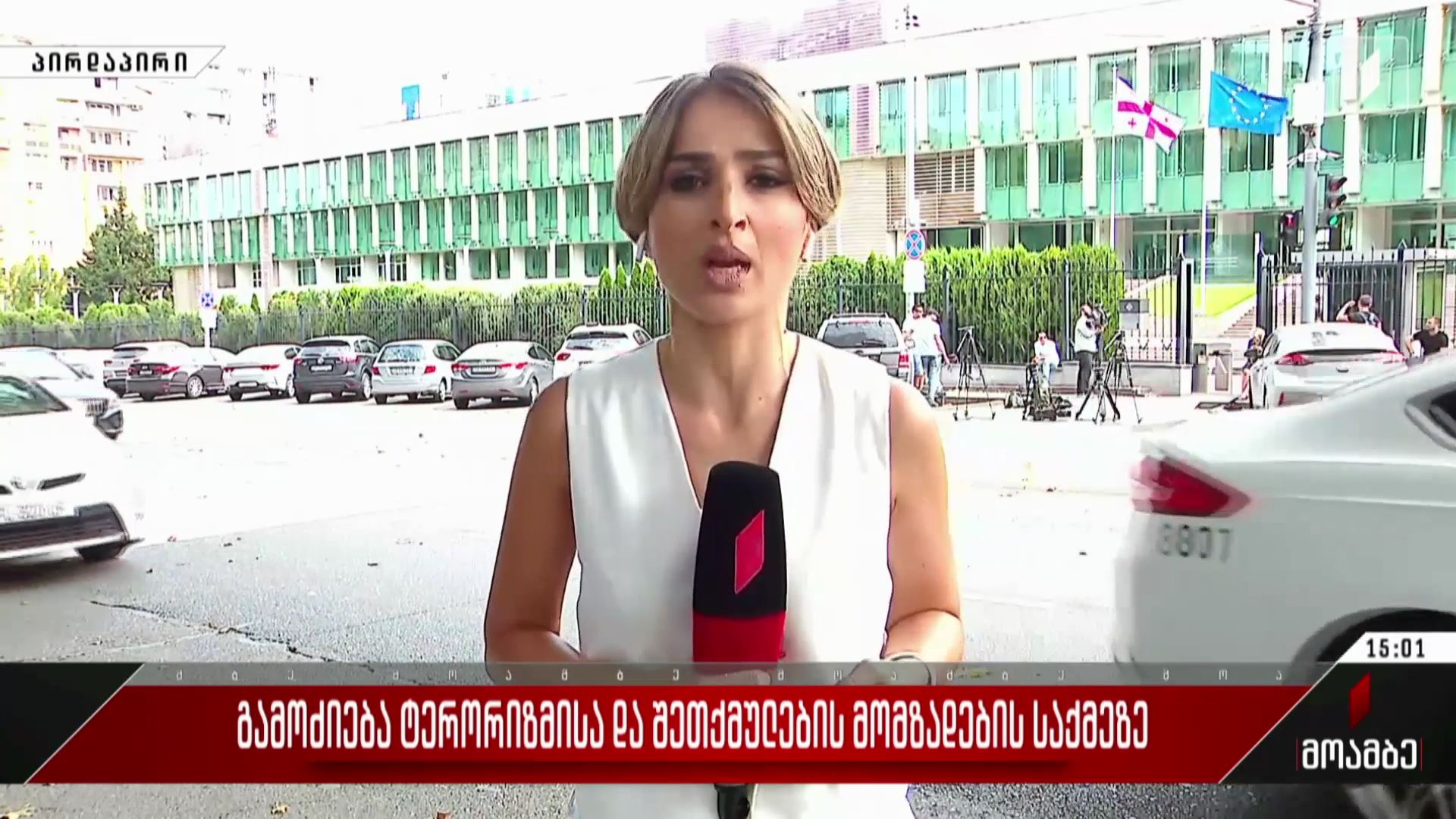 გამოძიება ტერორიზმისა და შეთქმულების მომზადების საქმეზე