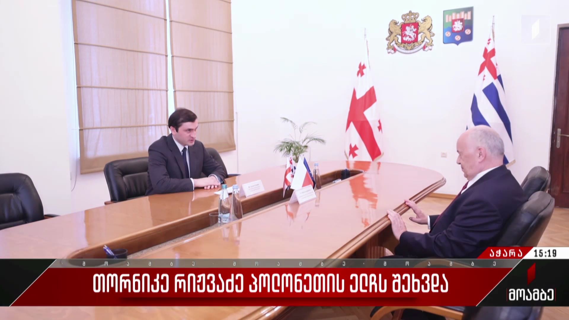 თორნიკე რიჟვაძე პოლონეთის ელჩს შეხვდა