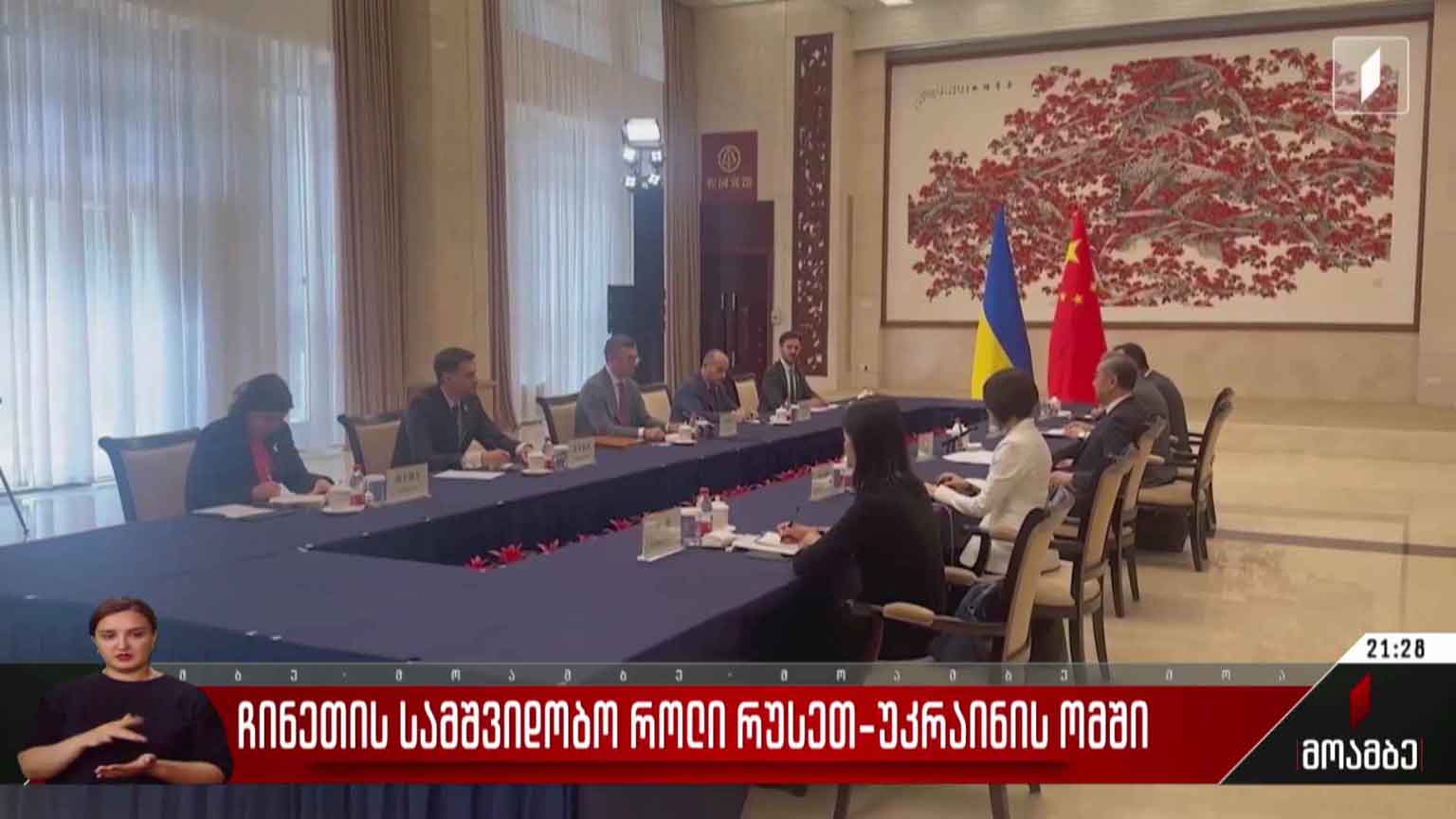 ჩინეთის სამშვიდობო როლი რუსეთ-უკრაინის ომში