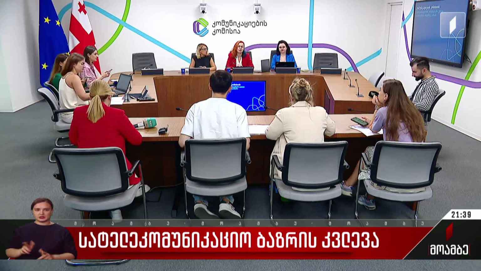 სატელეკომუნიკაციო ბაზრის კვლევა