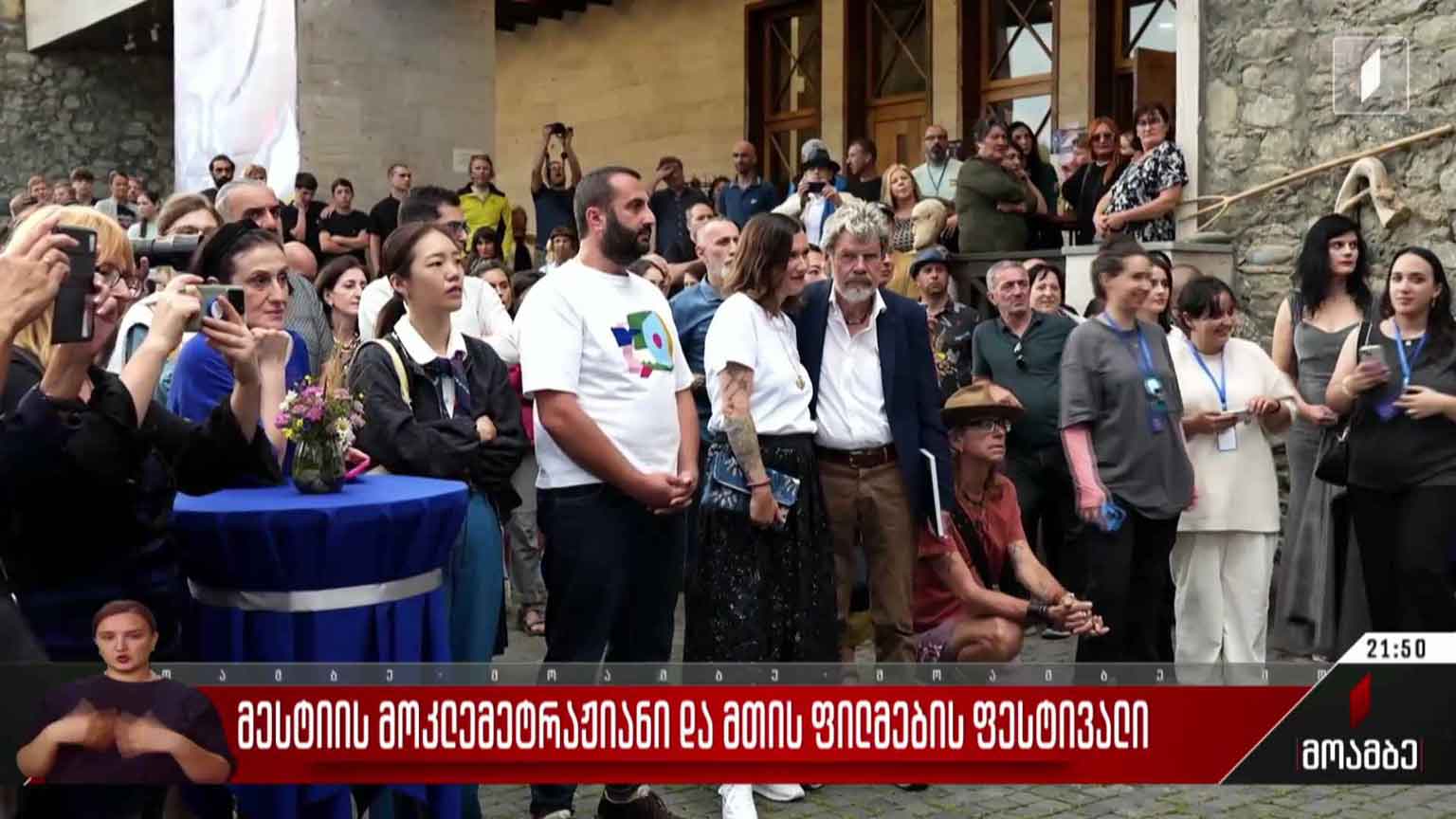 მესტიის მოკლემეტრაჟიანი და მთის ფილმების ფესტივალი