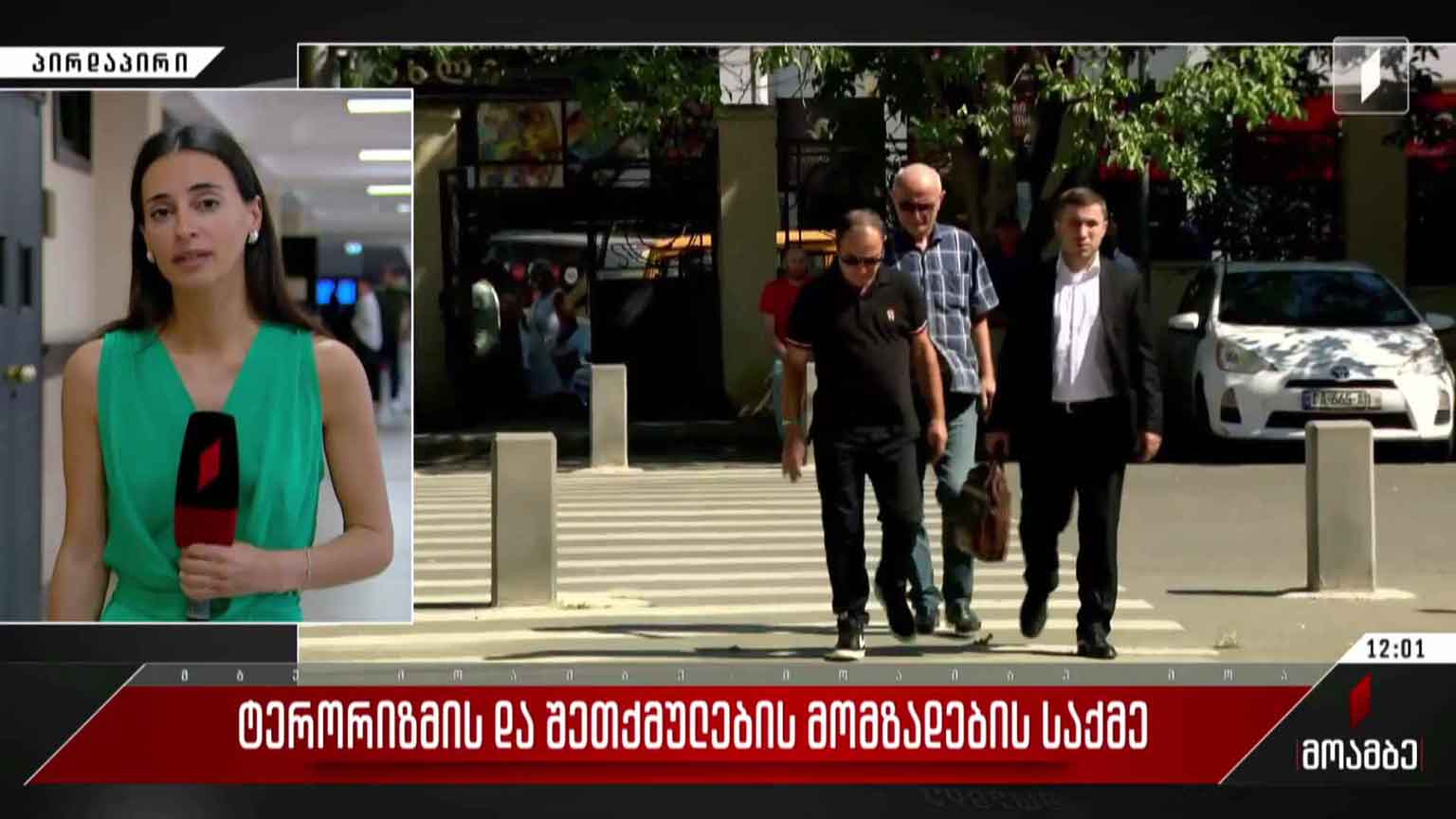 ტერორიზმის და შეთქმულების მომზადების საქმე