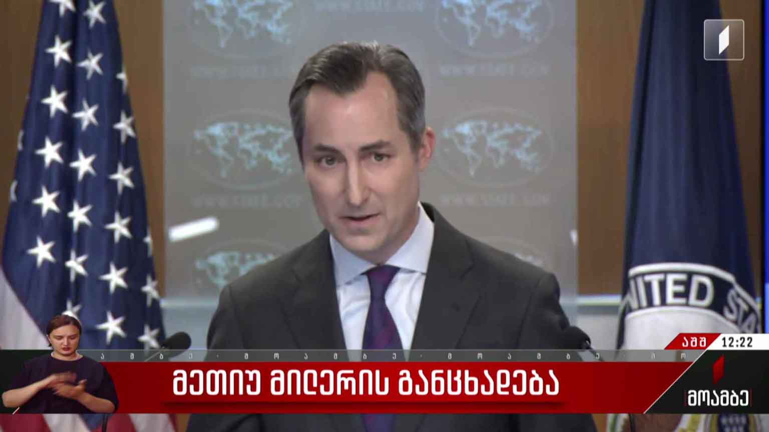 მეთიუ მილერის განცხადება