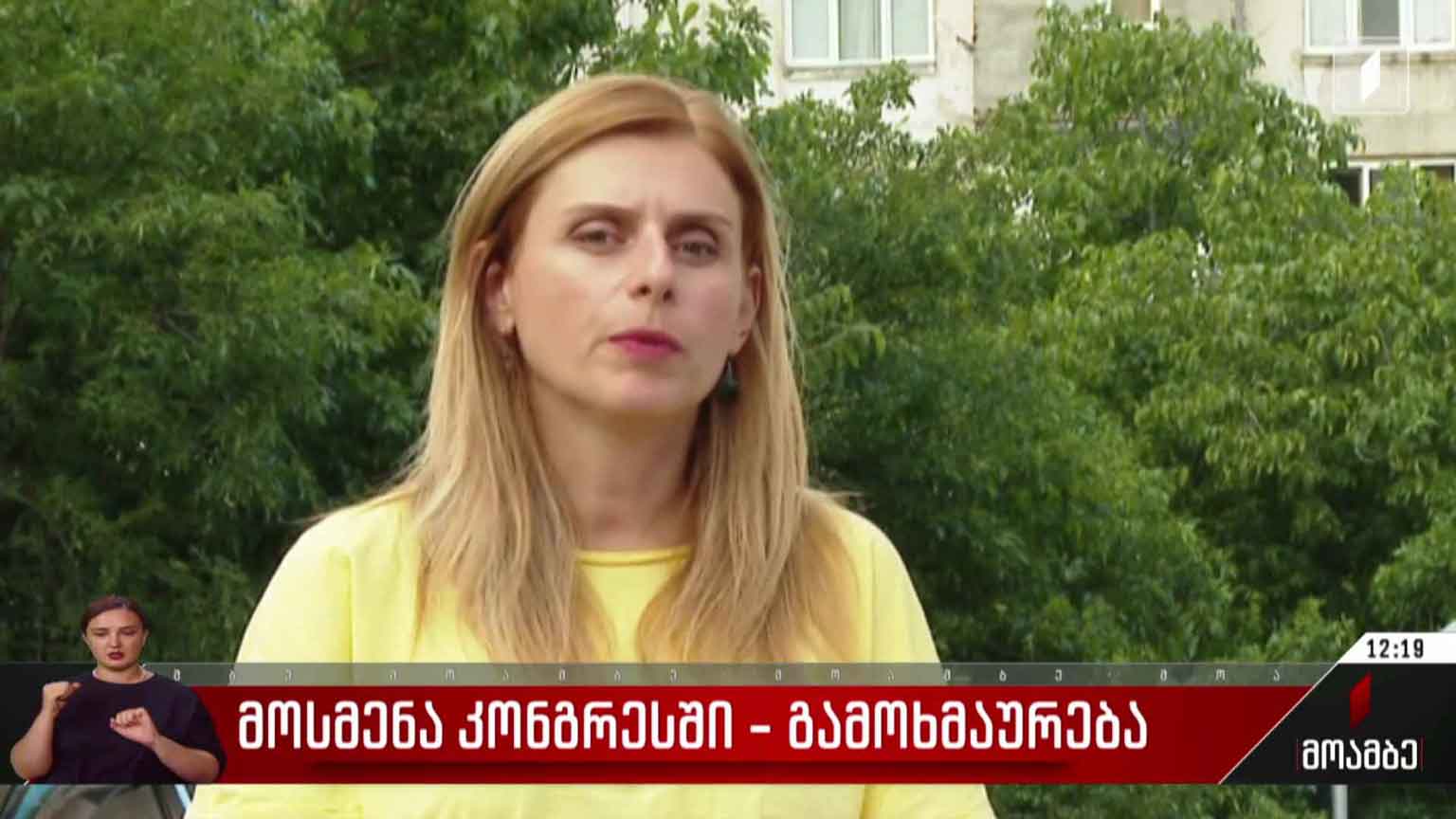 მოსმენა კონგრესში - გამოხმაურება