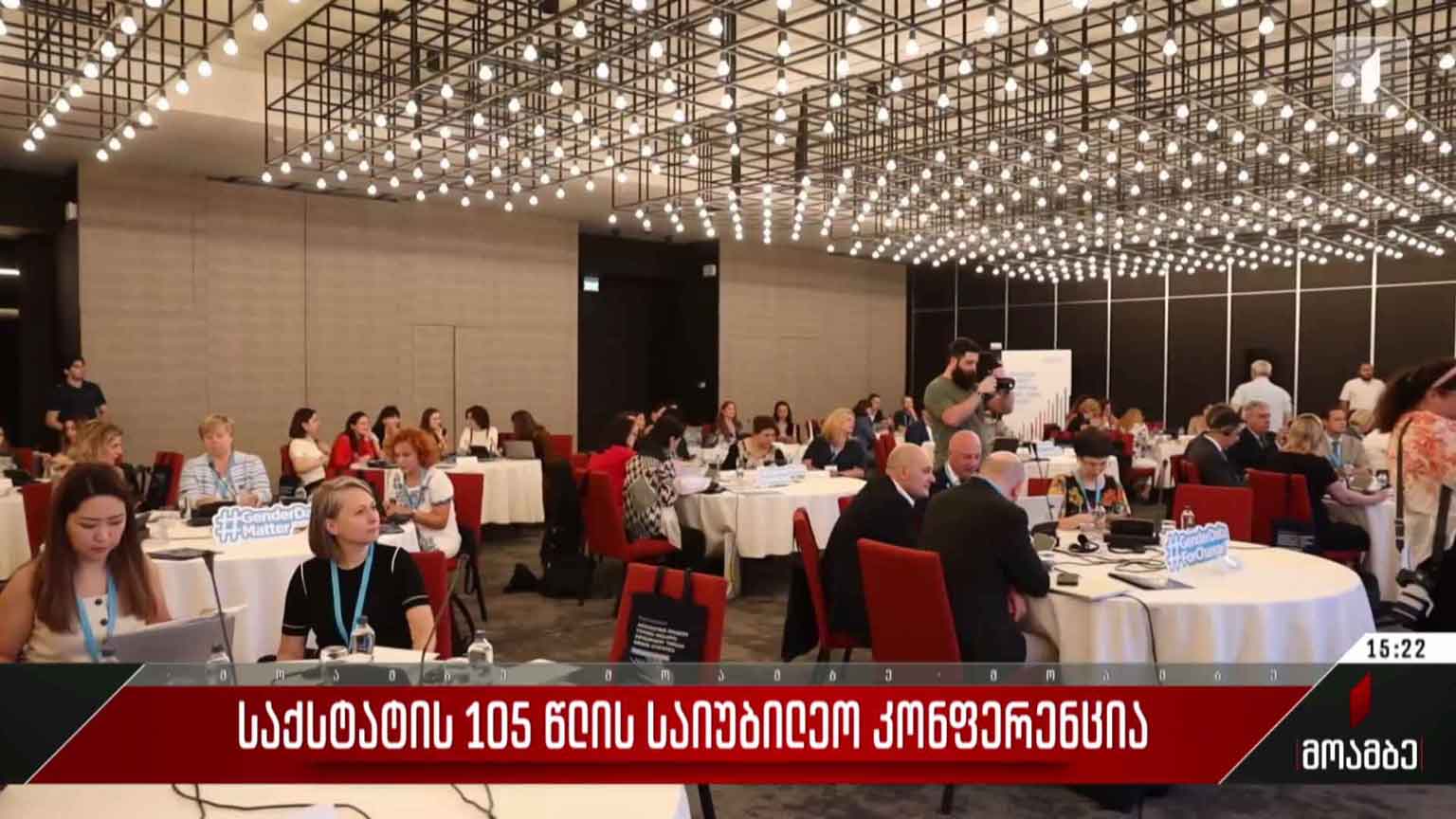 საქსტატის 105 წლის საიუბილეო კონფერენცია