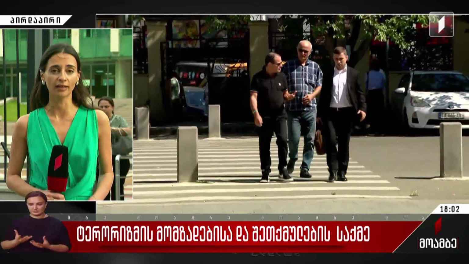 ტერორიზმის მომზადებისა და შეთქმულების  საქმე