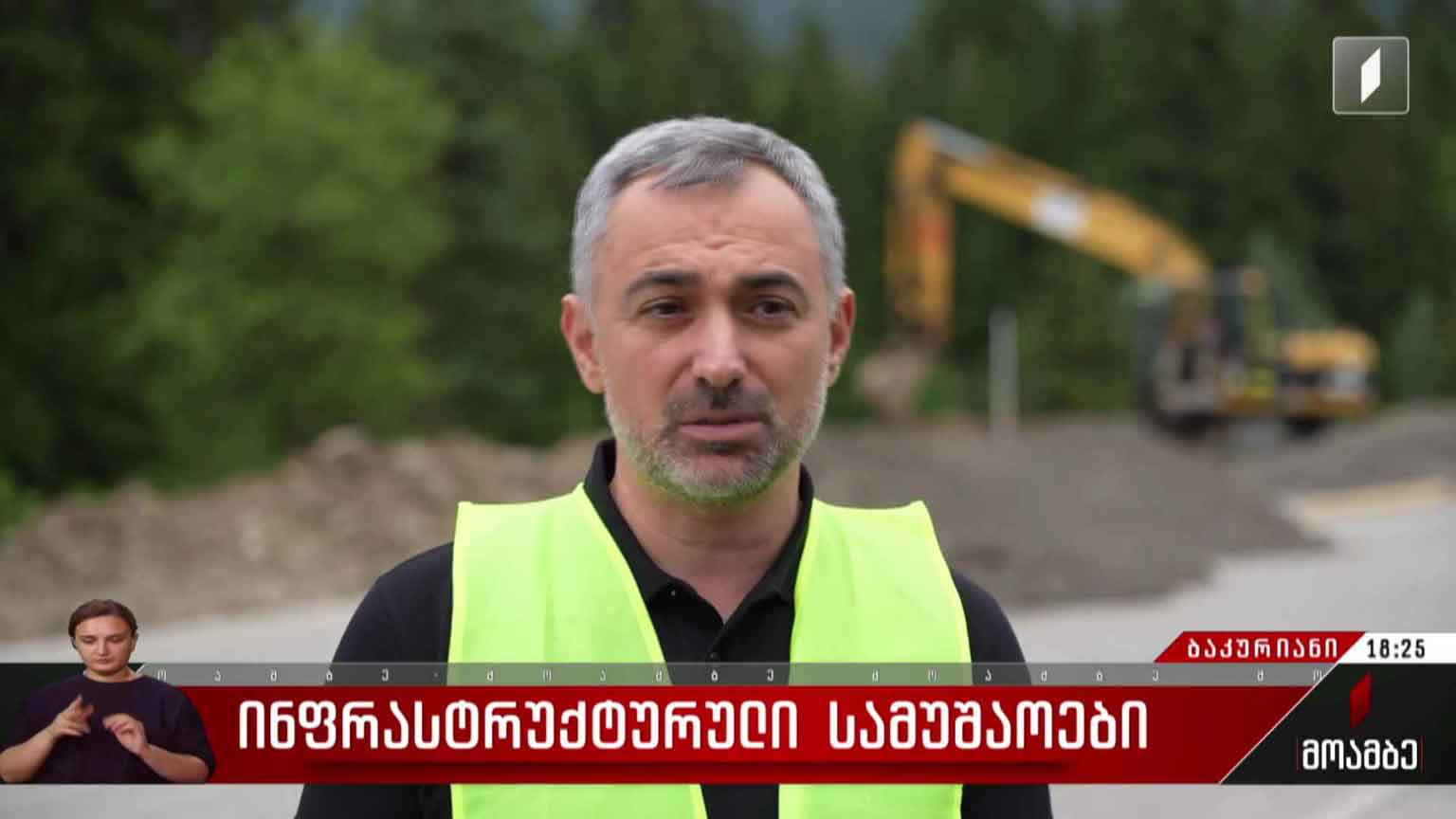 ინფრასტრუქტურული სამუშაოები
