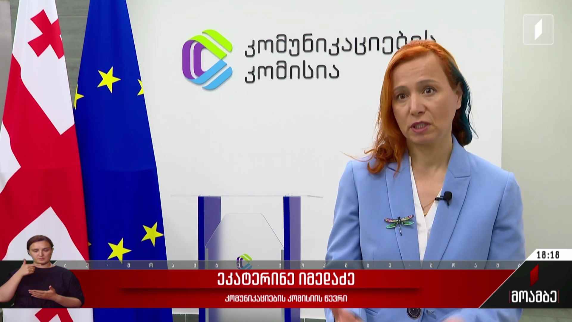 კომუნიკაციების კომისიის გადაწყვეტილება
