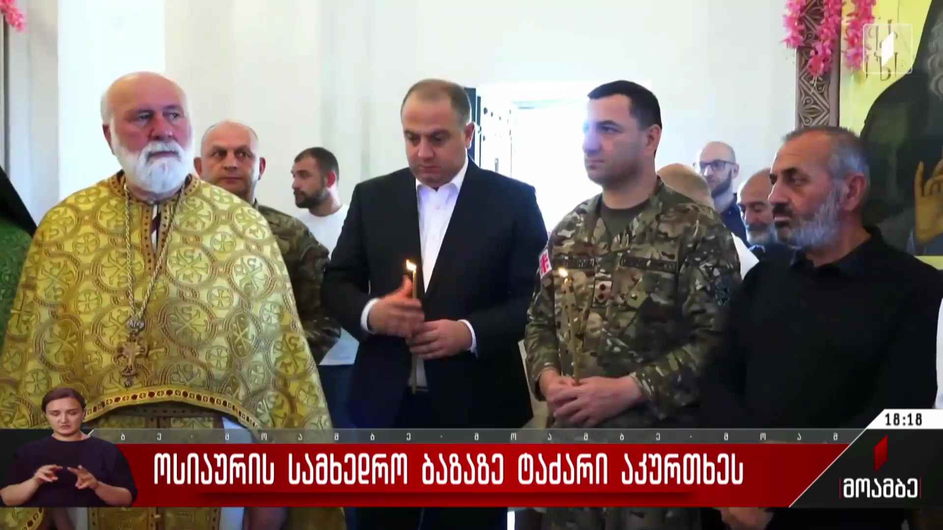 ოსიაურის სამხედრო ბაზაზე ტაძარი აკურთხეს