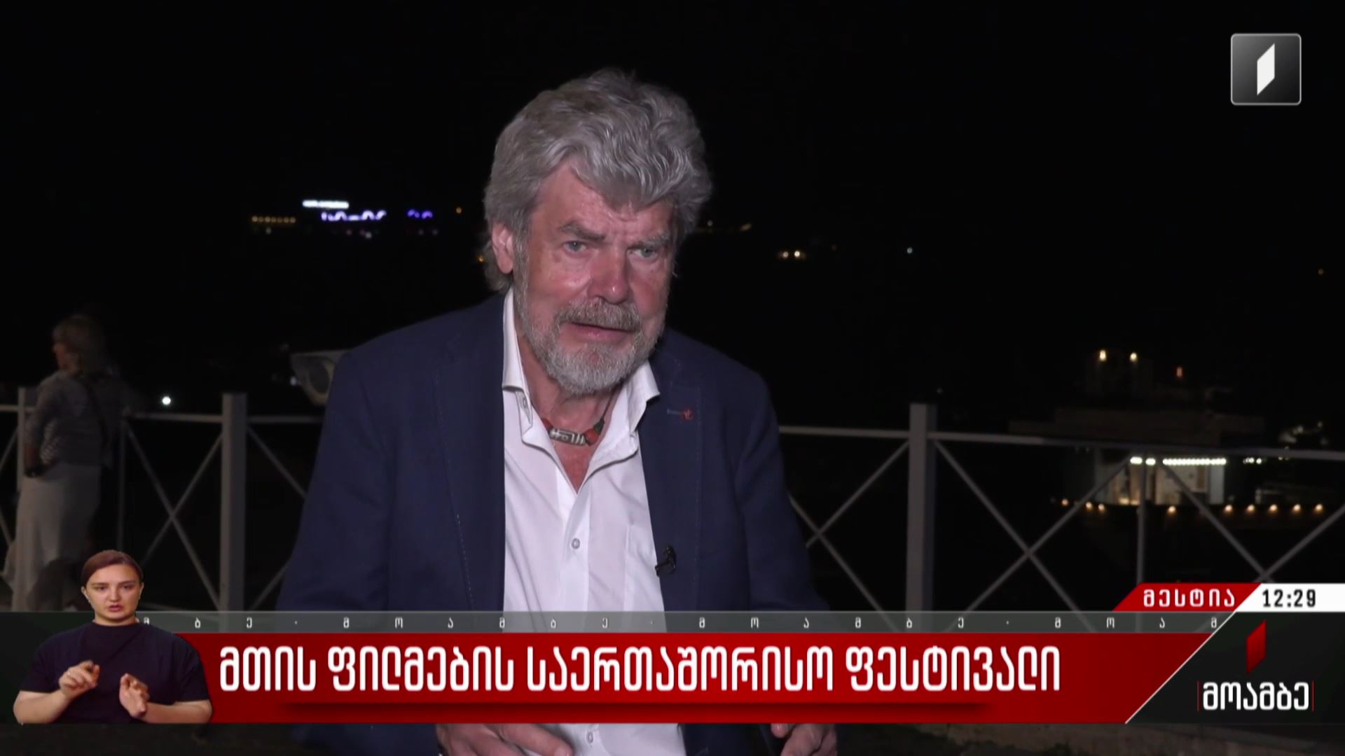 მთის ფილმების საერთაშორისო ფესტივალი