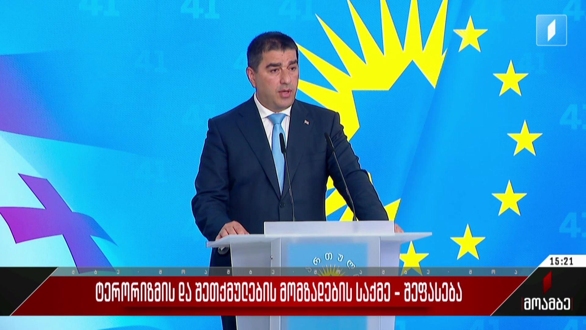 ტერორიზმისა და შეთქმულების მომზადების საქმე - შეფასება პოლიტიკურ სპექტრში